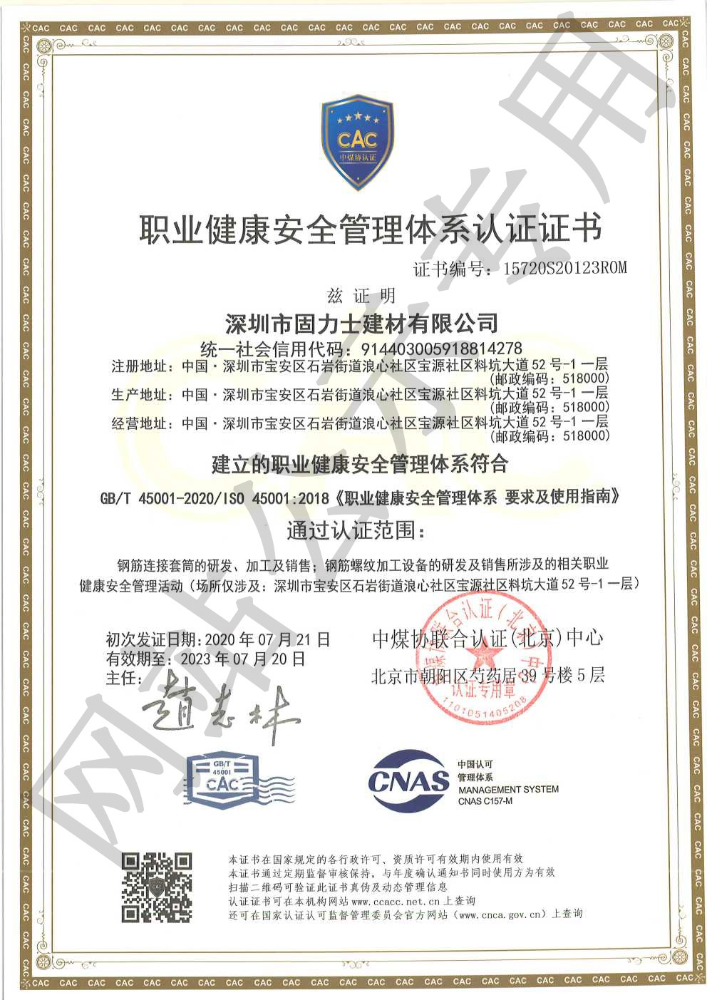 平远ISO45001证书